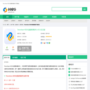 Tenorshare 4DDiG电脑破解版下载安装-Tenorshare 4DDiG(数据恢复软件)下载 v10.1.0正式版-KK下载站