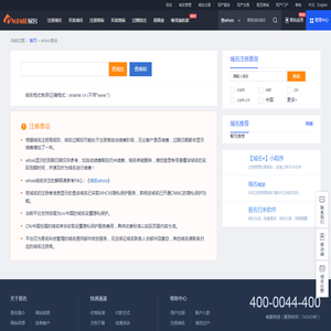 域名 Whois查询,域名注册信息查询,域名网站信息查询