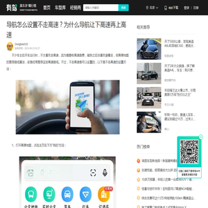 导航怎么设置不走高速？为什么导航让下高速再上高速-有驾