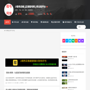 JJ租号店铺 jj正规租号网 jj号出租平台 租号网络