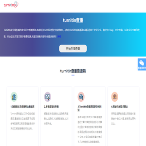 turnitin查重-免费turnitin英文查重系统中文网-温州市鹿城区道可道网络技术工作室