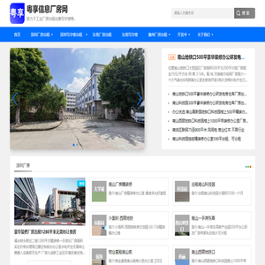 【粤享信息网】厂房出租网_厂房网_写字楼出租_写字楼出租网_厂房信息网