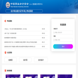 首页- 会计专业技术等级培训服务平台