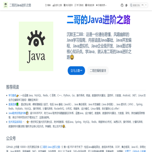 主页 | 二哥的Java进阶之路