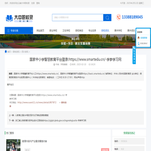 国家中小学智慧教育平台登录:https://www.smartedu.cn/-学参学习网-在云端大中职校录