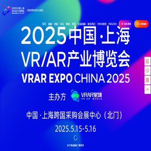 中国VR/AR产业博览会-VRAR行业展览会-专业的的XR行业峰会