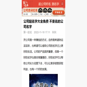 公司起名字大全免费 不重名的公司名字 - 取名网