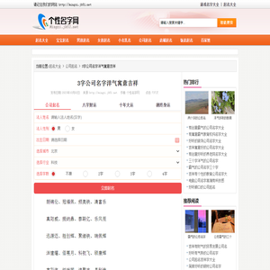 3字公司名字洋气寓意吉祥 - 个性名字网
