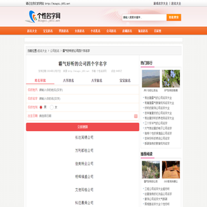 霸气好听的公司四个字名字 - 个性名字网