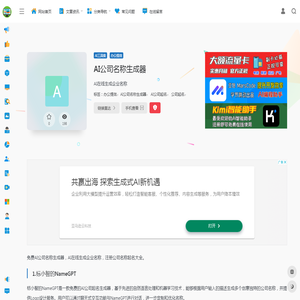 免费AI公司名称生成器-办公人导航