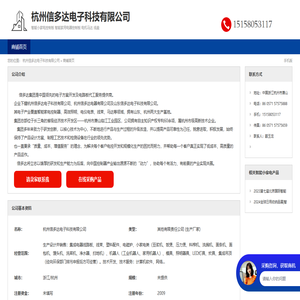 杭州信多达电子科技有限公司