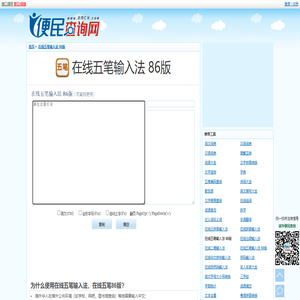 在线五笔输入法86版 - 在线五笔输入法 - 网页五笔输入法