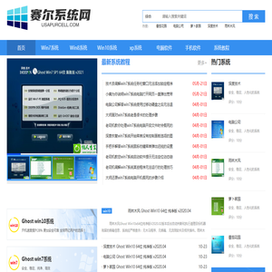 Windows7系统_Windows10系统_电脑软件_手机app-赛尔系统网