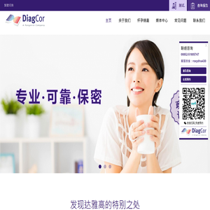 达雅高化验所|【香港达雅高官网】diagcor bioscience_无创DNA检测_基因检测_亲子鉴定_预约_报告查询