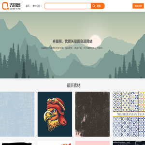齐图网_矢量素材网_免费设计素材下载网站