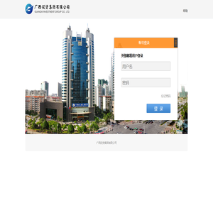 广西投资集团有限公司