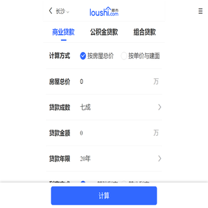 房贷计算器在线计算_房贷计算器-楼市网