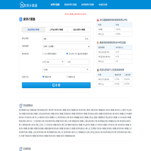 房贷计算器_房贷计算器2024年最新版_房贷利率计算器详细版(gtw.magicclub50.cn)