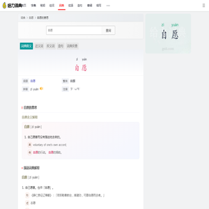 自愿(自願)的意思_自愿是什么意思_自愿的含义解释 - 给力汉语词典