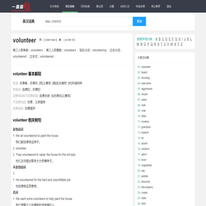 单词volunteer的音标_词典解释_翻译_相关例句_一直查