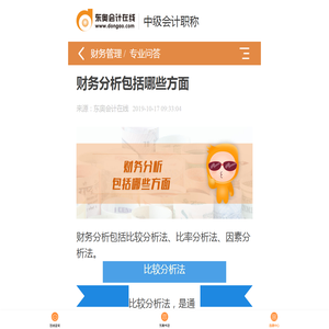 财务分析包括哪些方面_东奥会计在线【手机版】