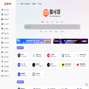全球AI评测推荐工具箱，国内外AI工具集合网站