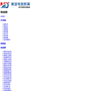 美迪电商学院_网站地图