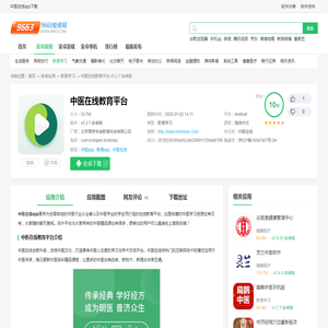 中医在线app下载-中医在线教育平台下载v5.2.7 安卓版-9663安卓网