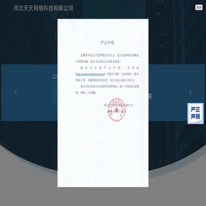 河北天天网络科技有限公司