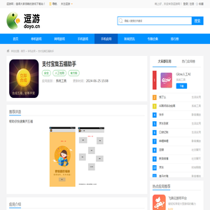 支付宝集五福助手app-支付宝集五福助手官方手机版v1.0 - 逗游网