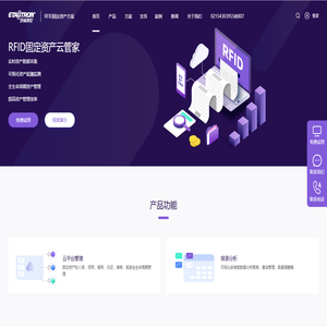 RFID企业固定资产盘点管理系统-医疗产品管理-伊泰特伦射频技术（上海）有限公司