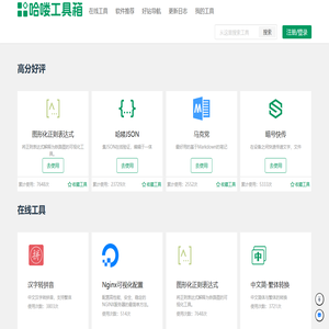 哈喽工具箱 - 做最好用的工具软件 - https://www.hellokit.cn/