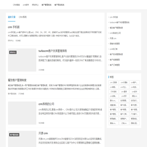 好帮手CRM-招商加盟公司专用客户管理系统