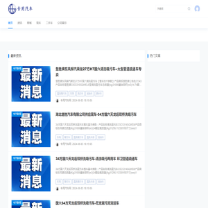 中国专用汽车网_专用汽车报价