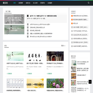 美文坊-分享古诗鉴赏和诗词赏析学习网