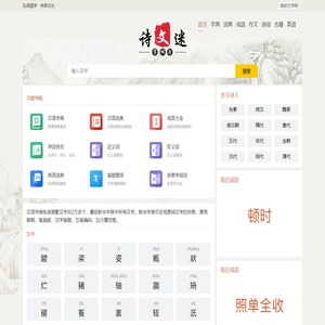 字典_词典_成语_诗词名句-雄安文学网
