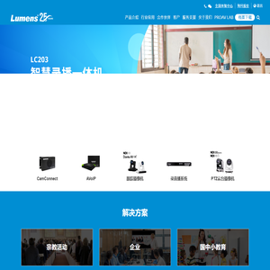 Lumens – 专业影音融合 前瞻技术及应用推动者 | Lumens