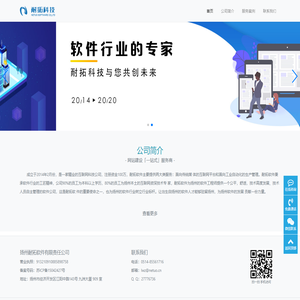 耐拓软件-APP以及小程序开发面向传统媒 体的互联网平台和面向工业自动化的生产管理