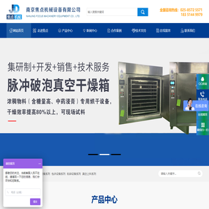 平板真空干燥箱_方锥混合机_双锥干燥机_南京焦点机械设备有限公司