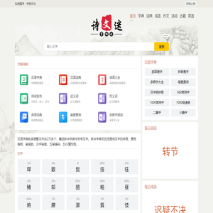 汉语字典、词典、成语、诗词在线查询-词海之家