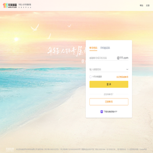 个人免费电子邮箱注册-111完美邮箱-年轻人的专属邮箱www.111.com
