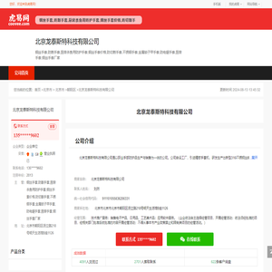 北京龙泰斯特科技有限公司-公司首页