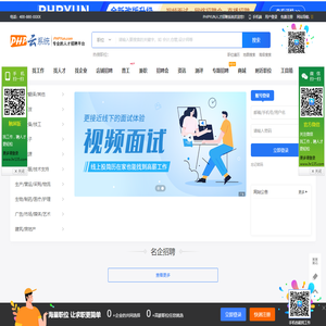 PHPYUN人才招聘系统_最新招聘信息_PHPYUN人才招聘系统招聘信息