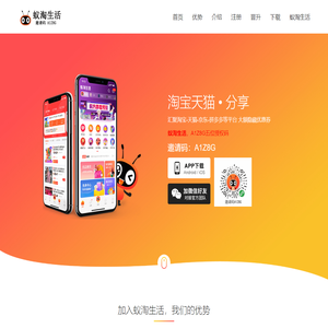 蚁淘生活|蚁淘生活APP|蚁淘生活小程序|蚁淘生活邀请码:A1Z8G