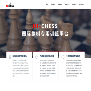 HI-CHESS国际象棋少儿远程培训网