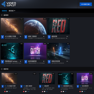 VIDEO COPILOT 中文站 | After Effects 教程与创作工具