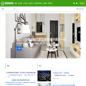 专注家居行业资讯|家居装修效果图|智能家居|家居品牌_家居装修网