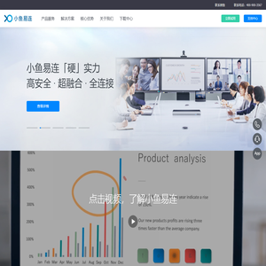 小鱼易连_视频会议_远程会议_超融合云视频会议系统_政府/企业数字化转型服务商