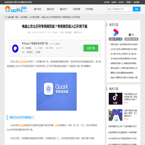 电脑上怎么打开夸克网页版？夸克网页版入口不用下载-腾牛网