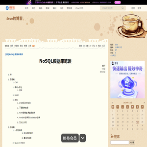 [转]NoSQL数据库笔谈 - Jevo - 博客园